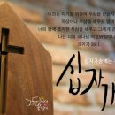 하나님의교회 지식사전, '기독교에 유입된 십자가' 이미지