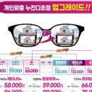 으뜸플러스안경동탄호수공원점 이미지