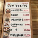 심학산도토리 국수 | 심학산 도토리국수 후기｜파주 심학산 맛집 솔직 리뷰 (주차, 메뉴 포함)