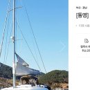 통영요트투어 티스토리