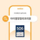 아이엠정형외과의원 네이버블로그