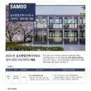 (주)삼우종합건축사사무소 고용 2024년 경력사원(안전보건분야) 채용 이미지