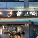 청량리33 | 청량리 술고래 sns핫한 가성비 술집 한식뷔페 솔직후기