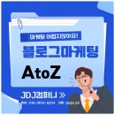 개인사업자와 중소상공인이 활용하는 SNS 마케팅 (유튜브/네이버 블로그) | 온라인광고, 블로그마케팅이 답인 이유