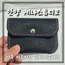 제나빌딩 | [일상]안양 제나스튜디오 가죽공방 카드지갑 만들기 후기 ✨