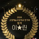 고양예술고등학교 이미지