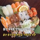 미니스톱 울산우정혁신점 | 울산 유곡동 맛집 스시미즈기와 우정혁신점 중구 혁신도시 가족식사 밥집 추천