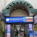 제주시동문공설시장 이미지