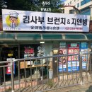 김사부브런치&지엔빙 이미지
