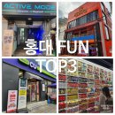 TOP뽑기방 | 홍대 놀거리 Top3 액티브모드 짱오락실 CU 라면 라이브러리