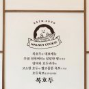 CU당진읍내사랑점 | 당진맛집 당진답례품 호두과자 필요할 땐 복호두 당진점