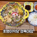 호랭이라멘 | 경북대 북문 밥집 호랭이식당 푸짐한 스키야키