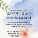 치유요가 이미지