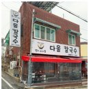 다올 사람들