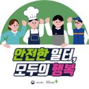 조치원 고용노동부 세종고용센터 | 달 기념식 샌드아트/ 안전보건공단 대전세종광역본부/ 대전·세종·충청지역기념식 공연/일상 속 안전...