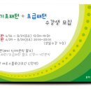 비바스윙`s 린디합 기초패턴(그린) + 초급패턴(블루) 수강생 모집-6/26(일)&6/29(수)개강! 이미지