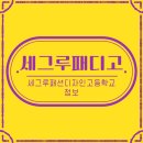 세그루디자인 이미지