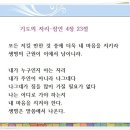 기도의 자리 - 잠언 4장23절 이미지