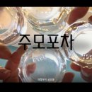 주모포차 네이버블로그
