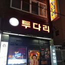 숯과닭발 | 광주맛집 추천 | 숯불향 가득한 추억의 ‘숯과닭발’ &amp; 마무리는 투다리 김치우동 내돈내산 후기