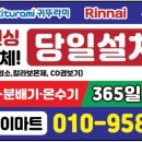 경주귀뚜라미보일러전기온수기보일러교체수리