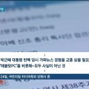 내란당 미디어 특위: 박근혜 태블릿 pc는 가짜 뉴스 이미지