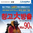 Schoffel, high8848 - 창고대개방 SALE~!! 이미지