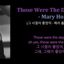 Those were the days - Mary hopkins 이미지