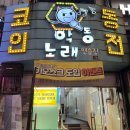 악동노래연습장 이미지