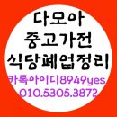 8949(팔구사구) | 대전식당폐업 식당집기 주방용품 전문업체