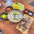 남성초등학교 | 청주 분평동 맛집 중문칼국수 들깨칼국수 보쌈 후기