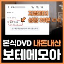 문화DVD | [공지] 보테메모아(본식dvd) 내돈내산 솔직후기