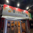 불구경간곱창 네이버블로그