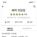 배떡연암점