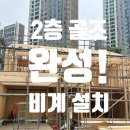 초지수정부동산공인중개사사무소 | 목조주택시공과정의 핵심단계와 비계(아시바)설치모습
