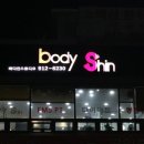 바디신스튜디오 이미지