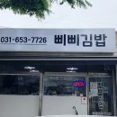 삐삐김밥 - 포항시 북구 학산로 62 | 삐삐김밥