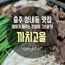 까치고을 이미지
