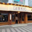 금별맥주 안양직영점