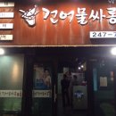 건어물싸롱 이미지