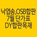 OSB합판, 낙엽송합판 등 특가 판매합니다 이미지