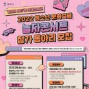 놀자 콘서트 이미지
