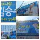 존경하는 전북의 유권자님!!! 이미지