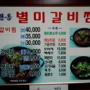 별미갈비찜 이미지