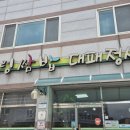 오과장대패찌개 | 목포 쌈밥 맛집 우렁쌈밥대패정식 1인 1뚝배기 우렁쌈장 후기