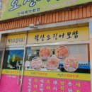 덕산오징어보쌈