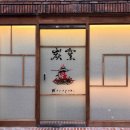 사상초등학교 | 부산 사상 | 분위기 좋은 술집 이자카야 데이트 맛집 - 와라야키탄요