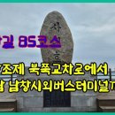 250322 남파랑길 85코스 사내방조제 북쪽교차로에서 해남남창시외버스터미널까지 이미지