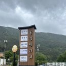 [영월 펜션] 강원도 영월 동강근처 가성비숙소 동강빌리지