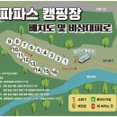 파파스캠핑장